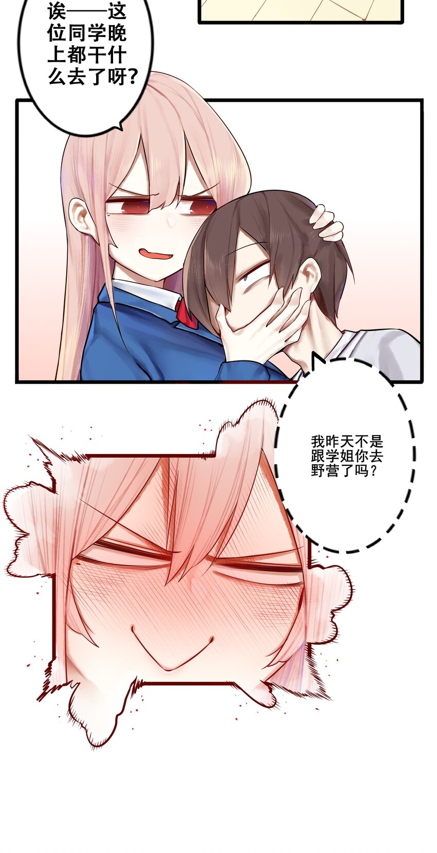 学姐，不要直播出去！漫画,012 第十二话2图