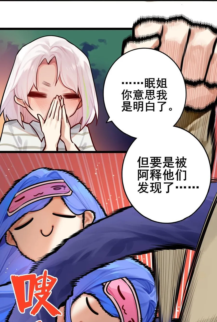 学姐，不要直播出去！漫画,085 第八十五话2图