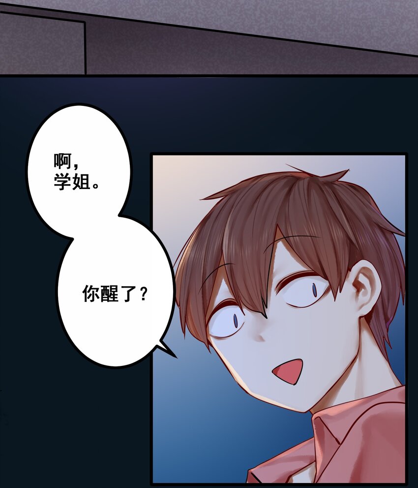 学姐，不要直播出去！漫画,049 第四十八话1图
