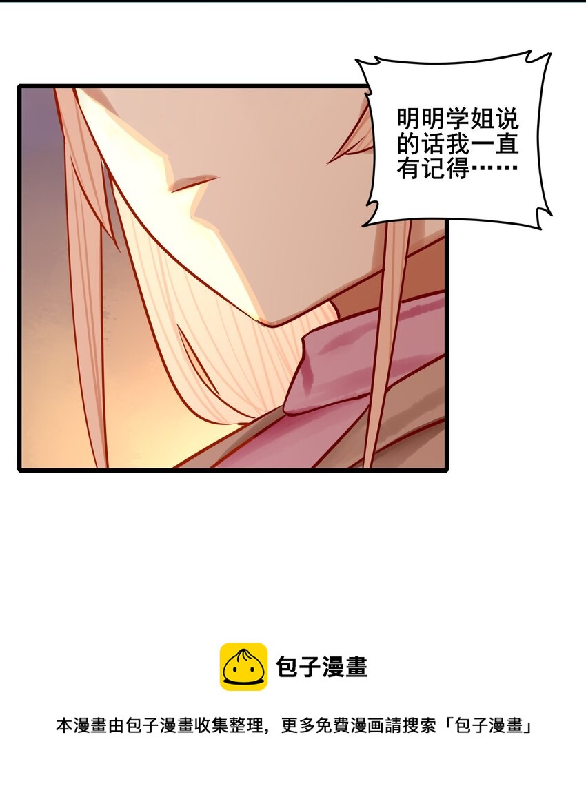 学姐，不要直播出去！漫画,059 第五十八话1图