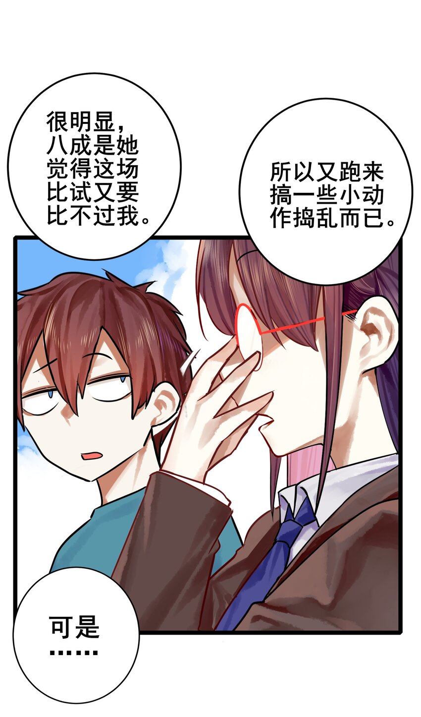 学姐，不要直播出去！漫画,064 第六十三话2图