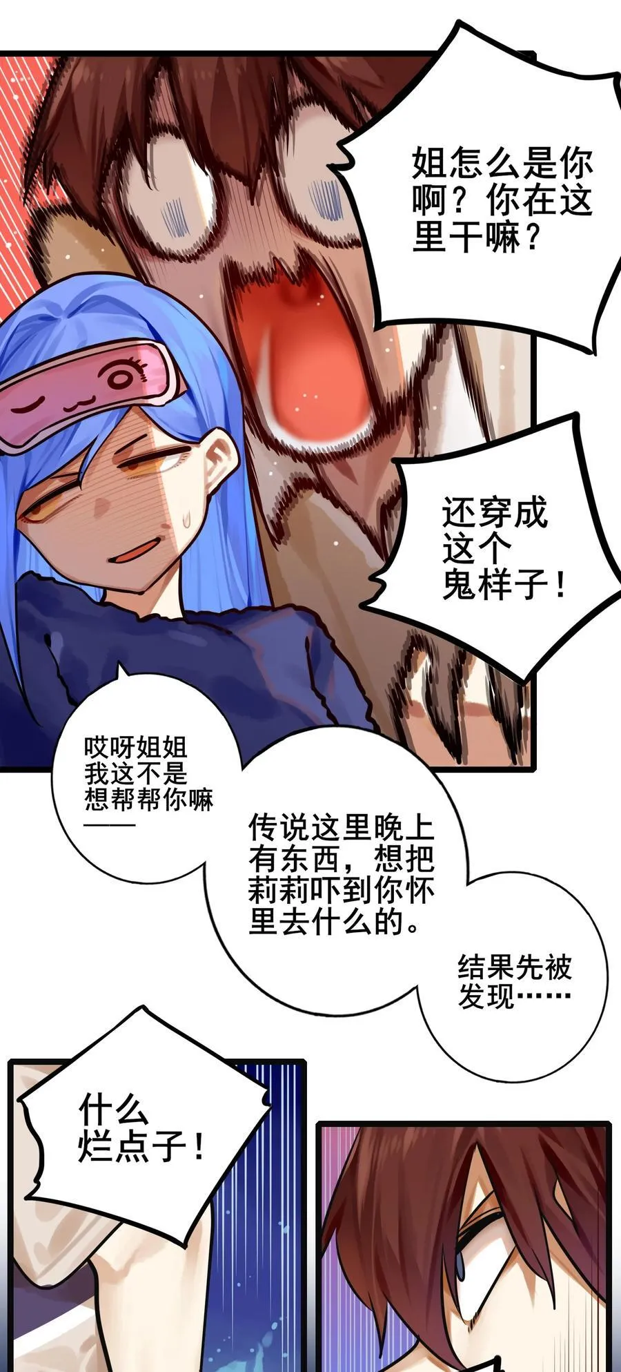 学姐，不要直播出去！漫画,085 第八十五话2图