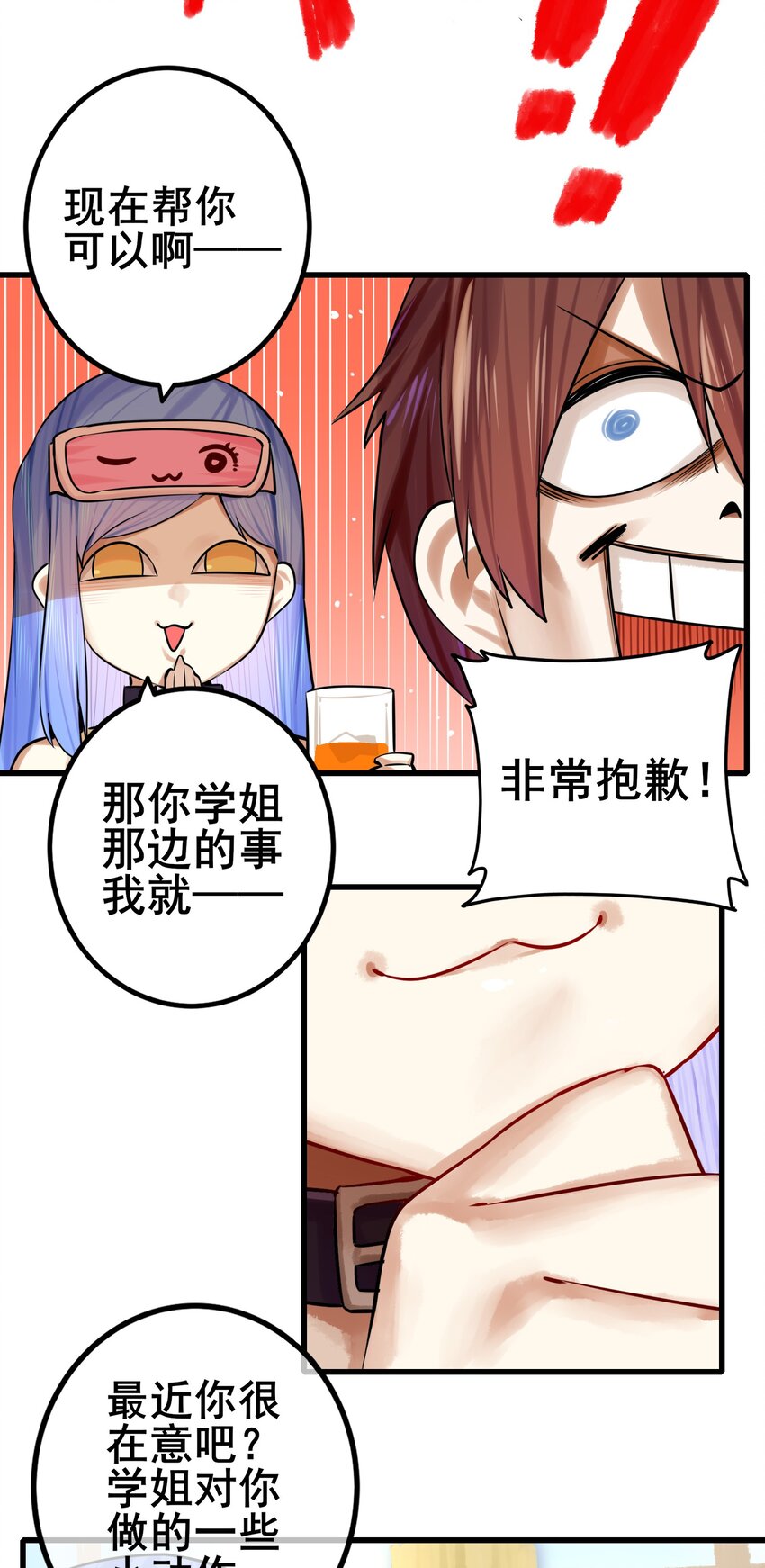 学姐，不要直播出去！漫画,060 第五十九话1图