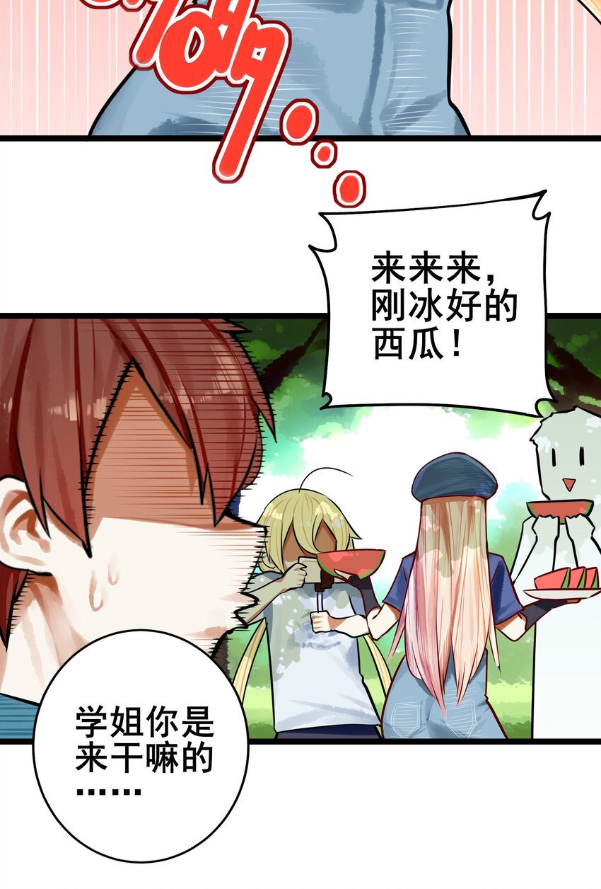 学姐，不要直播出去！漫画,064 第六十三话1图