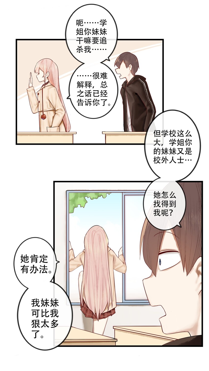学姐，不要直播出去！漫画,017 第十七话1图