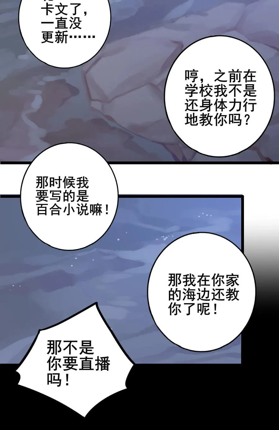 学姐，不要直播出去！漫画,085 第八十五话1图