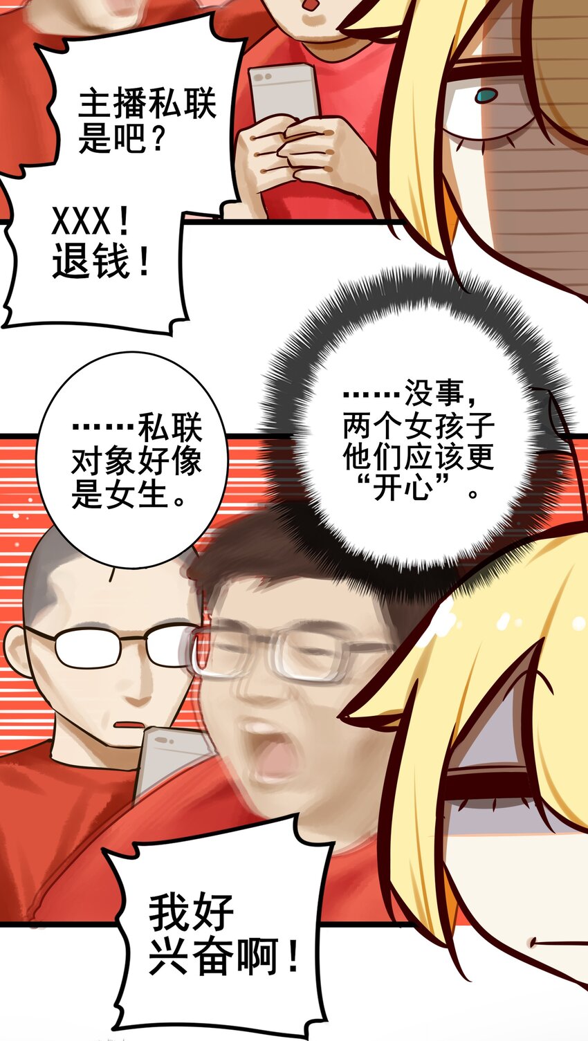 学姐，不要直播出去！漫画,070 第七十话2图