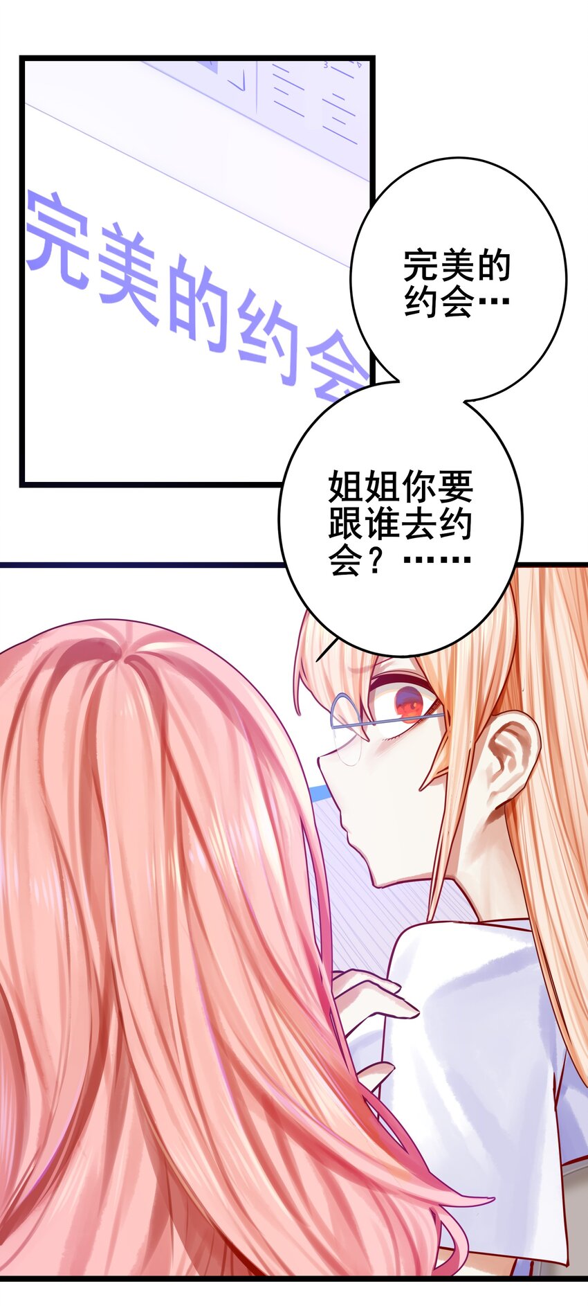 学姐，不要直播出去！漫画,068 第六十八话1图