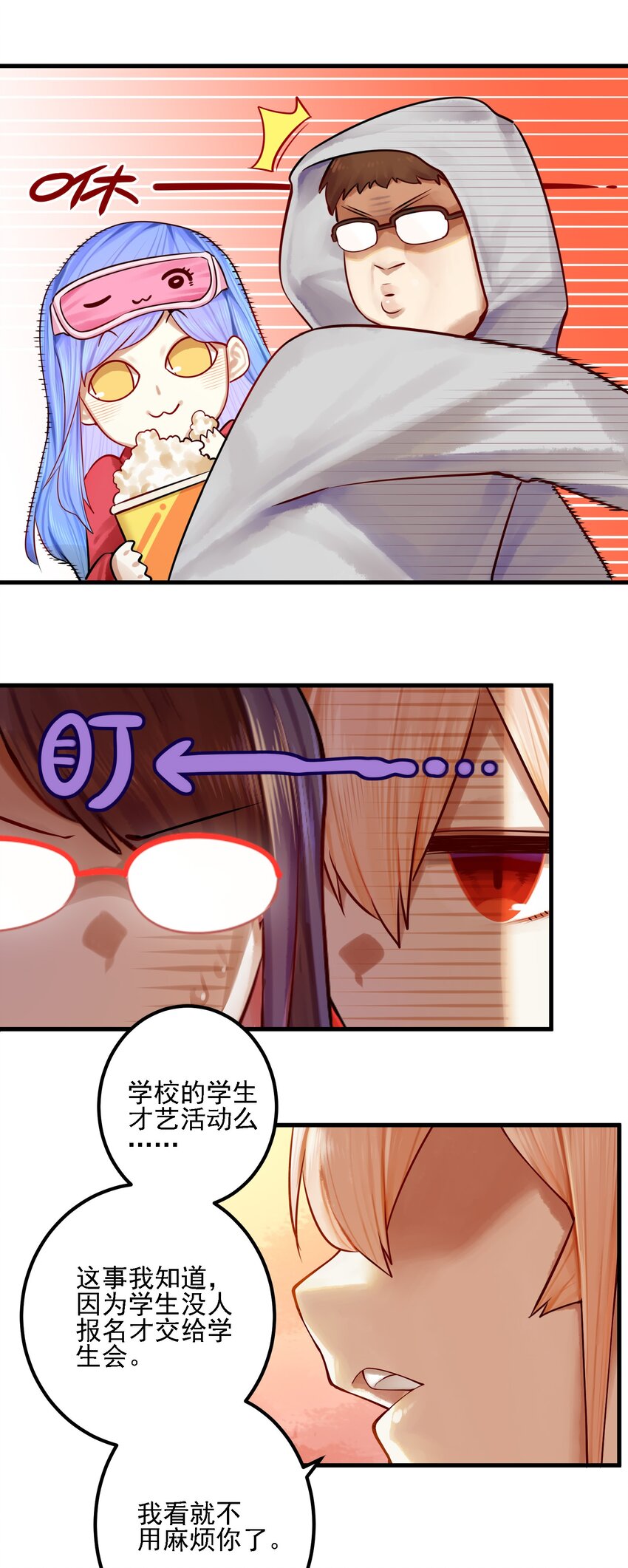 学姐，不要直播出去！漫画,059 第五十八话1图