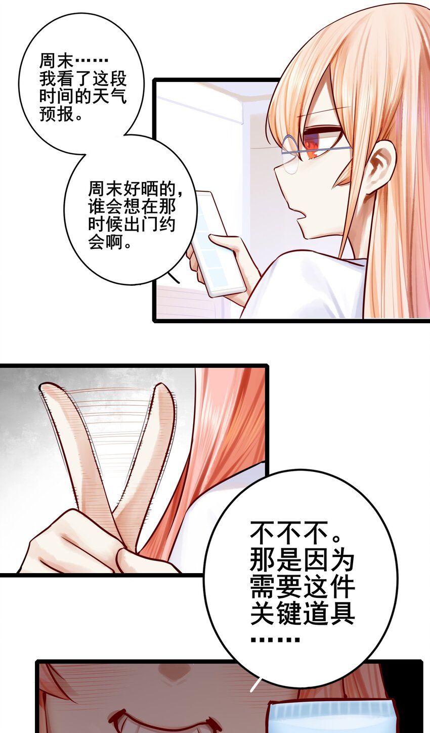学姐，不要直播出去！漫画,069 第六十八话1图