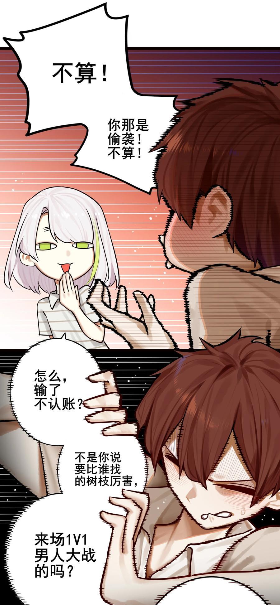 学姐，不要直播出去！漫画,082 第八十二话2图