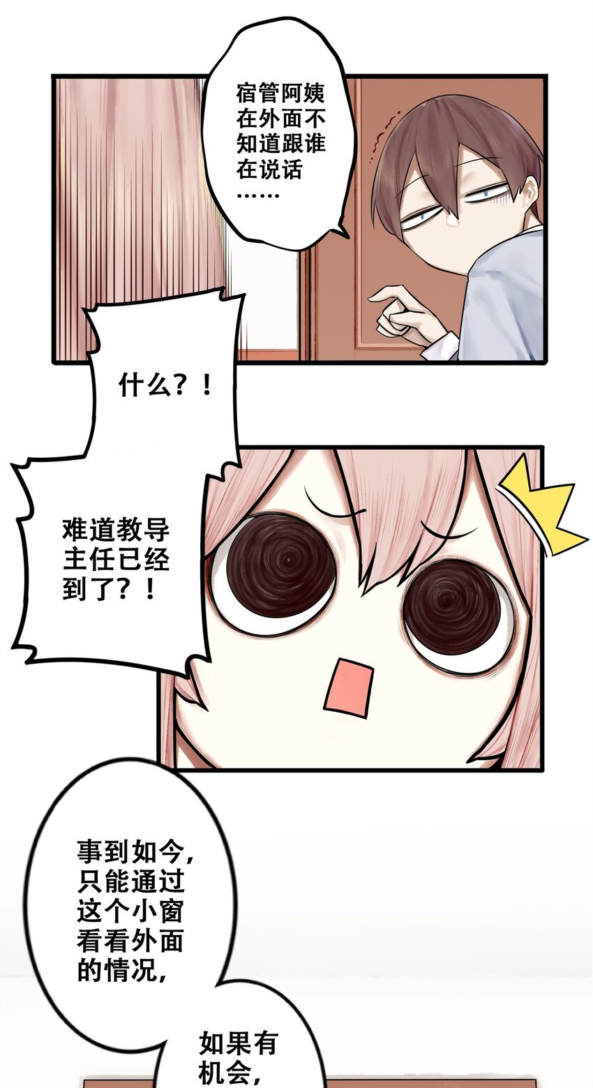 学姐，不要直播出去！漫画,012 第十二话1图