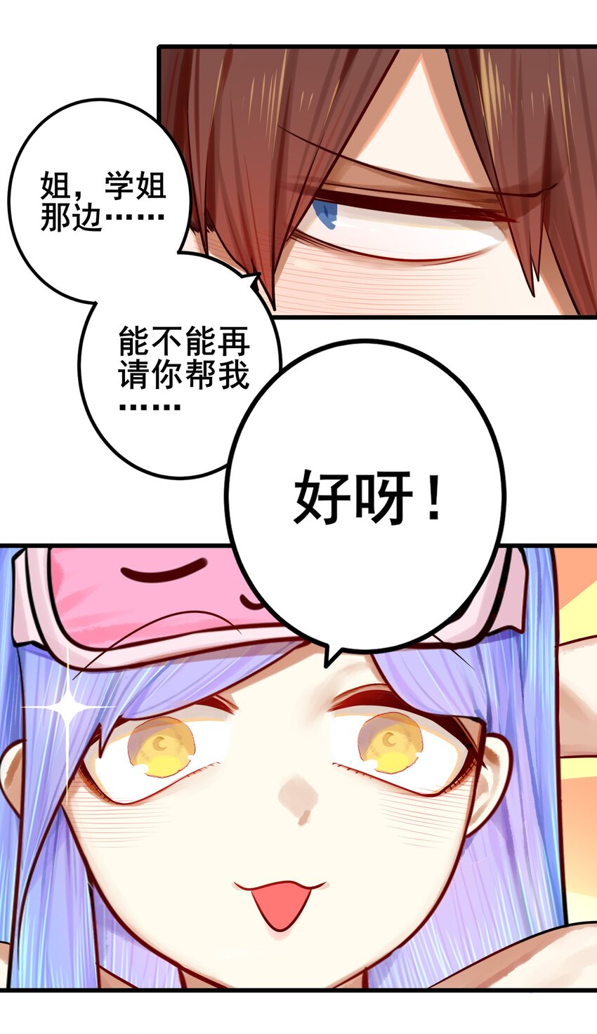 学姐，不要直播出去！漫画,060 第五十九话1图