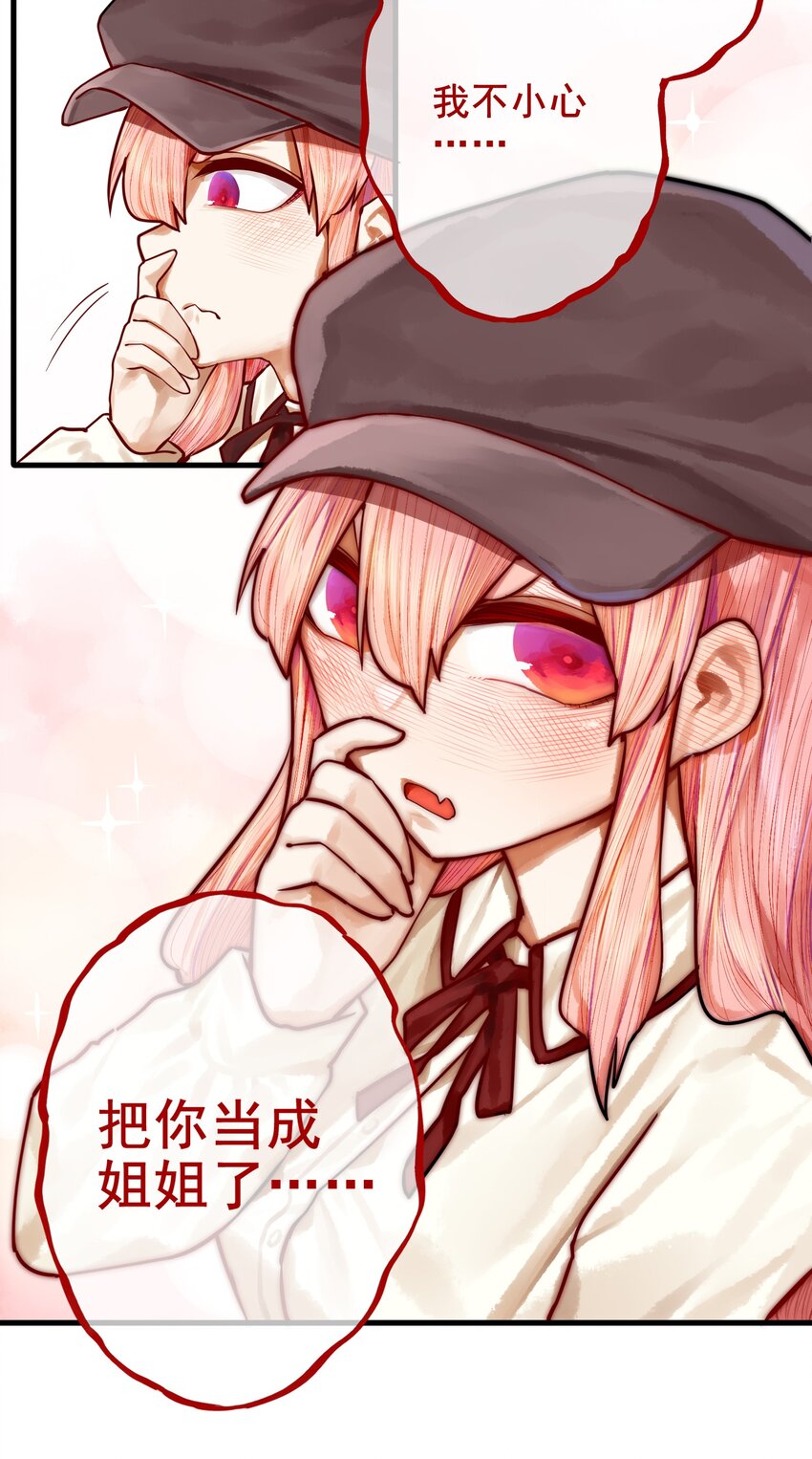学姐，不要直播出去！漫画,039下 第三十九话下2图