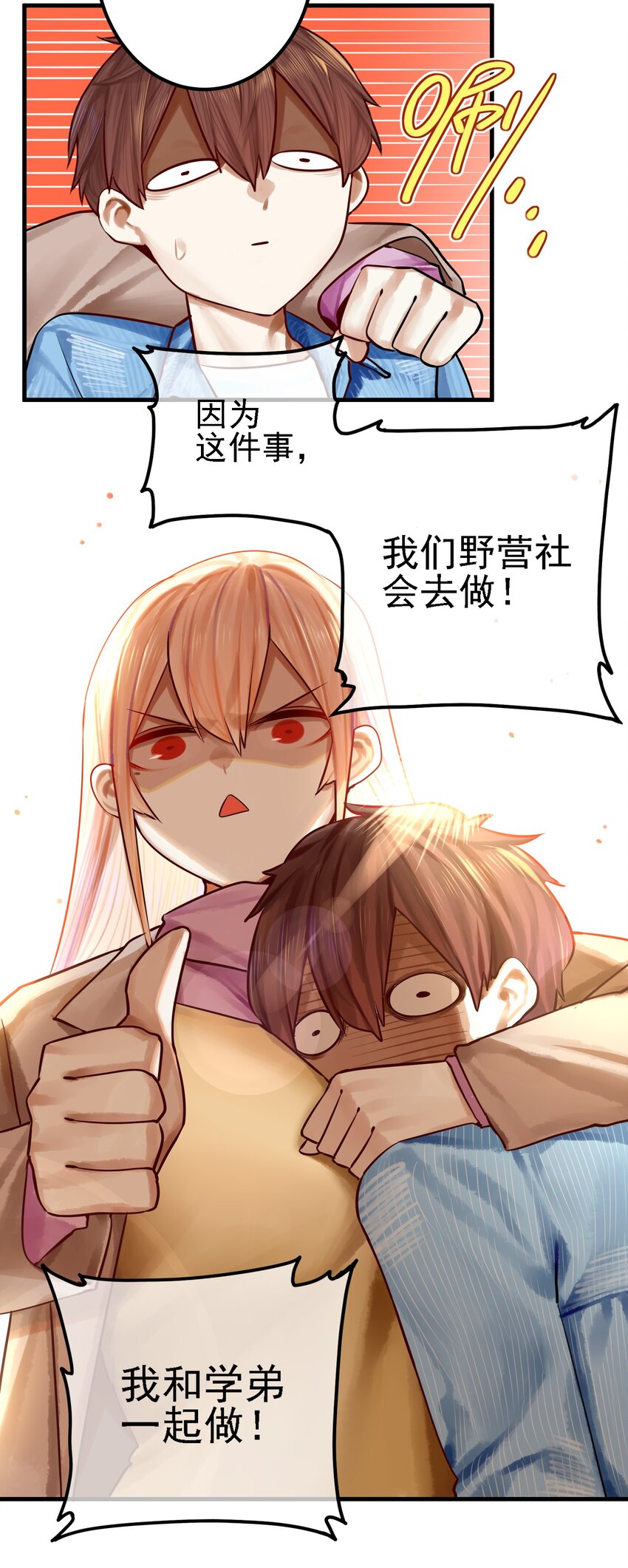 学姐，不要直播出去！漫画,059 第五十八话2图