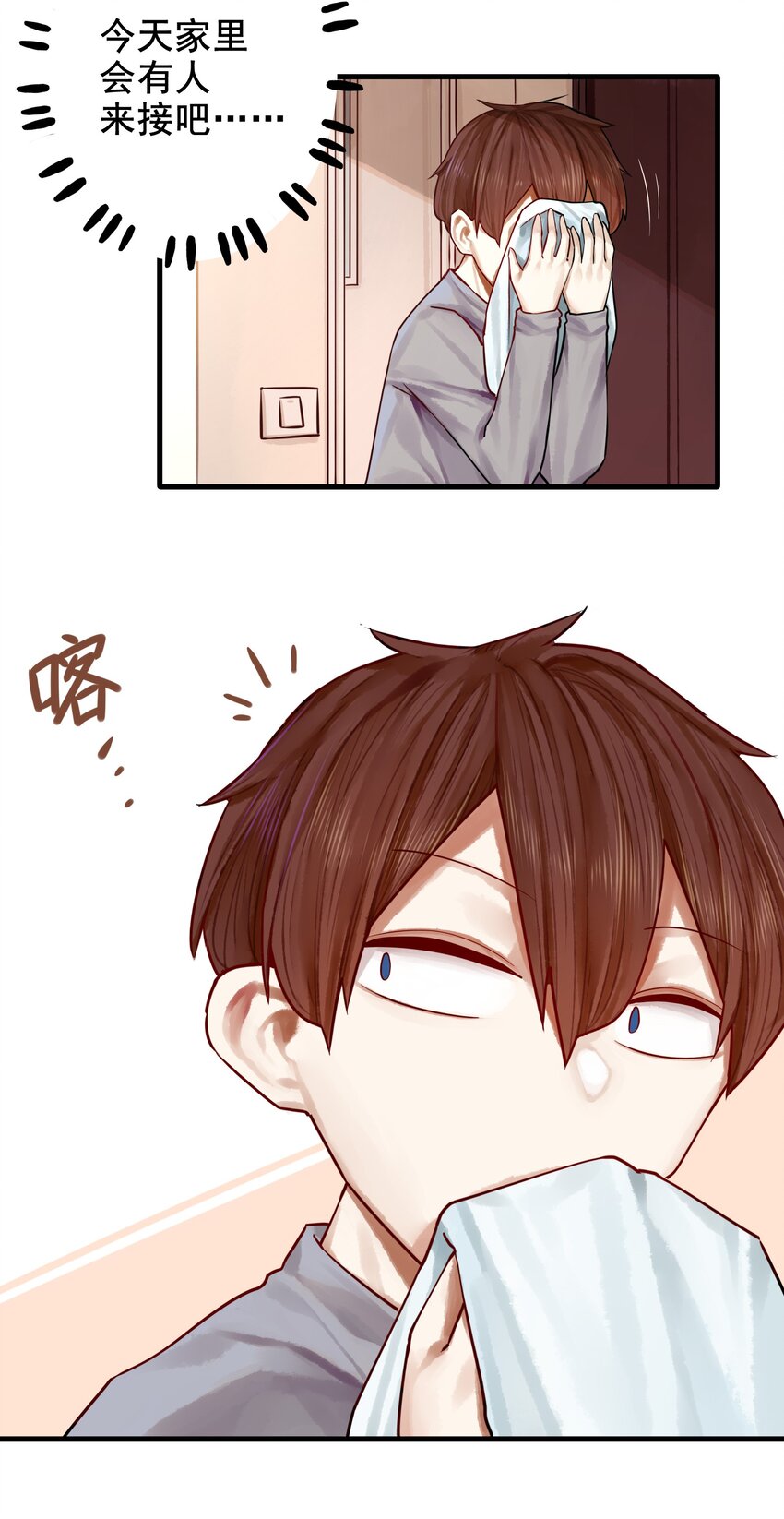学姐，不要直播出去！漫画,040 第四十话1图