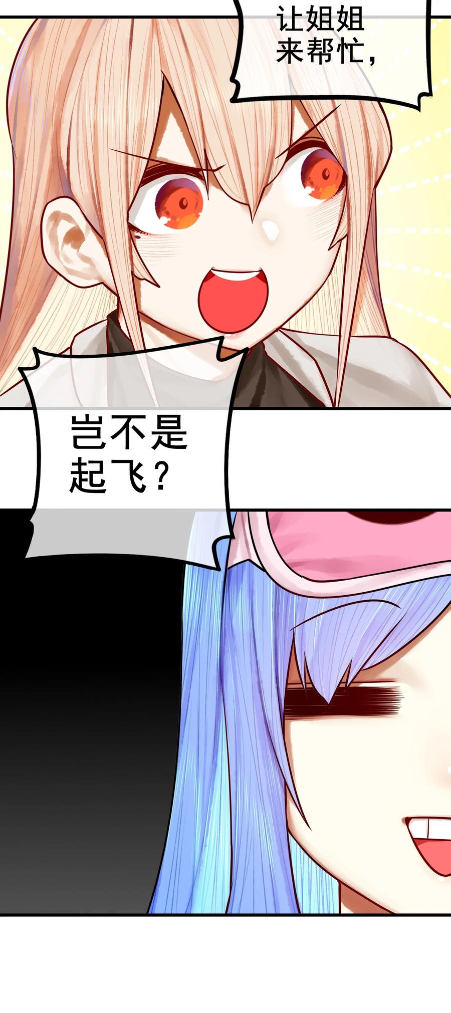 学姐，不要直播出去！漫画,041 第四十一话2图