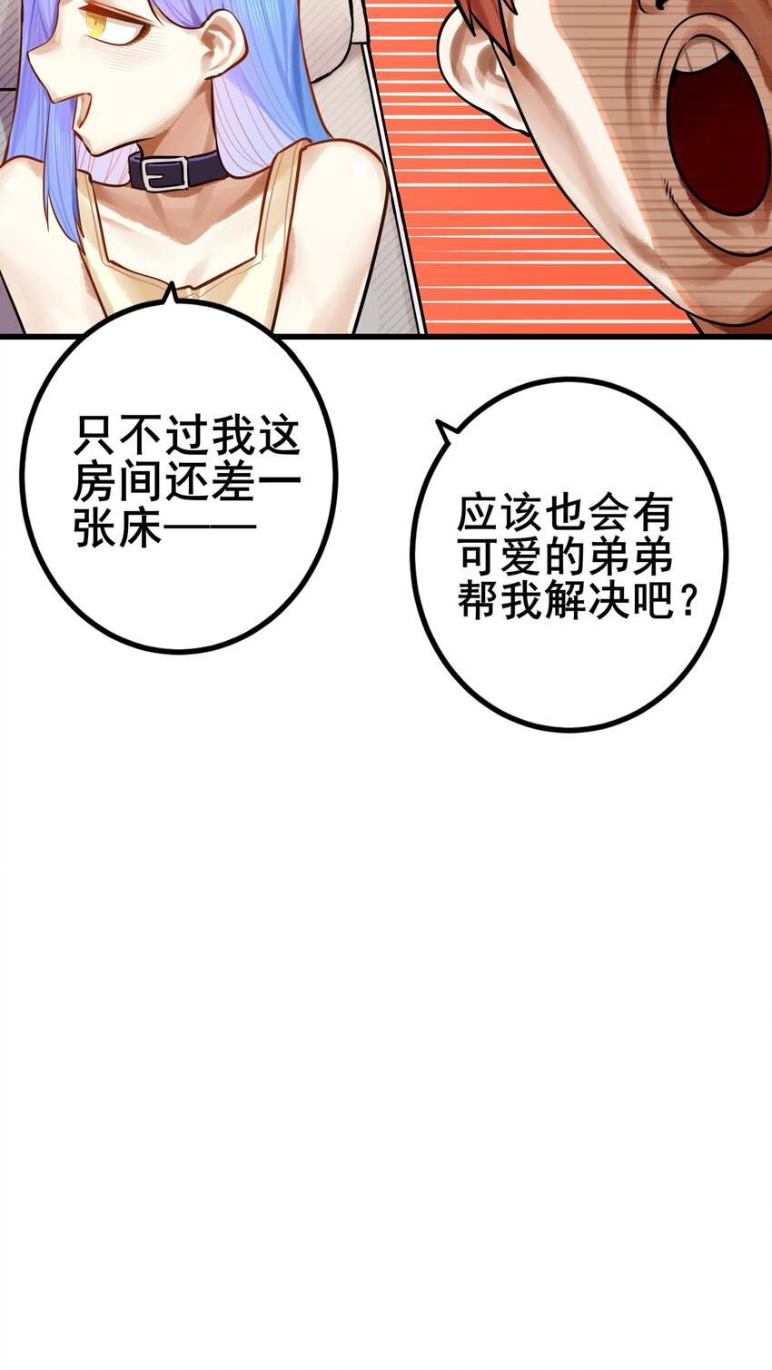 学姐，不要直播出去！漫画,060 第五十九话1图