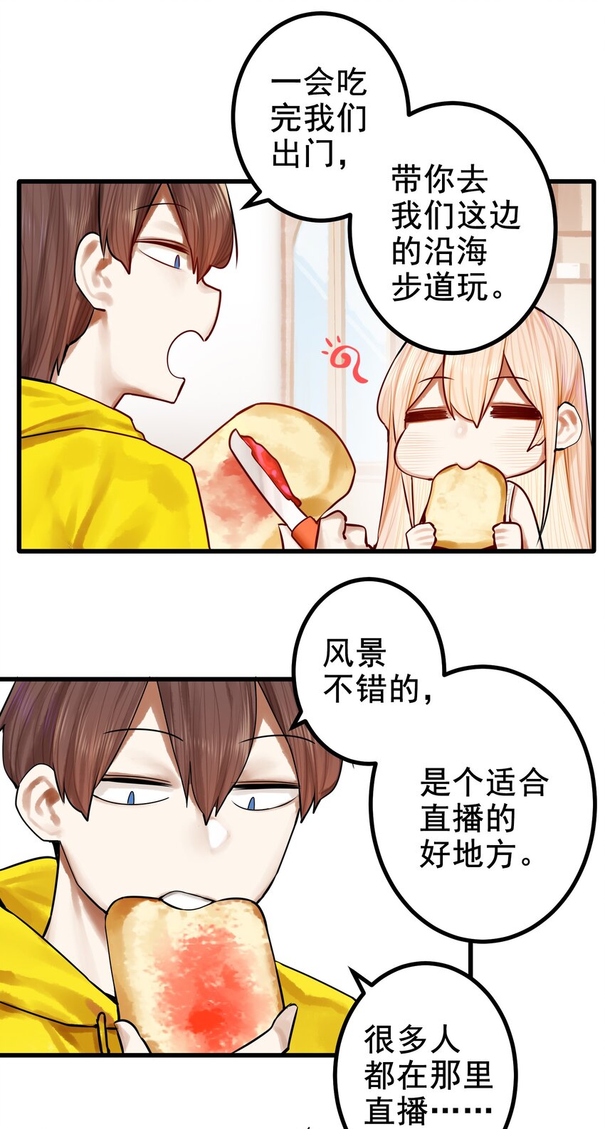 学姐，不要直播出去！漫画,045 第四十五话1图