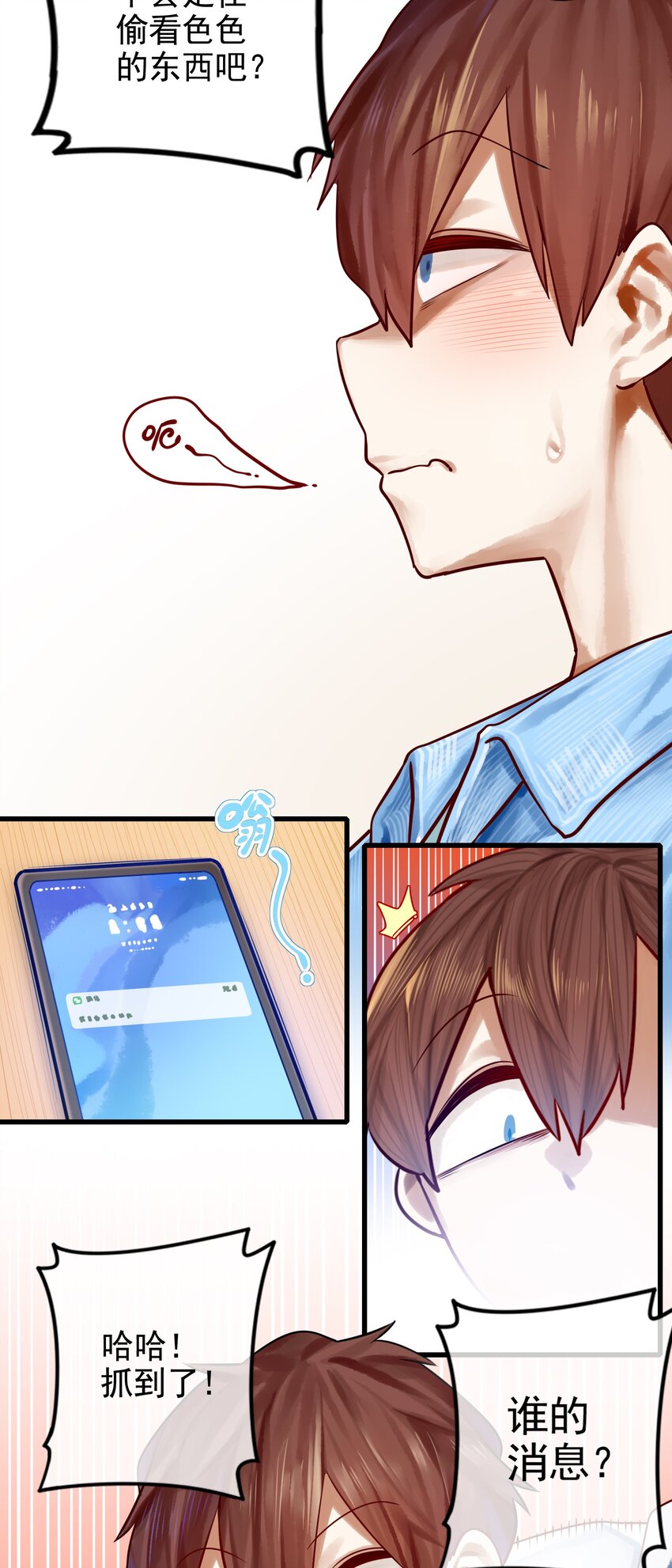 学姐，不要直播出去！漫画,058 第五十七话2图
