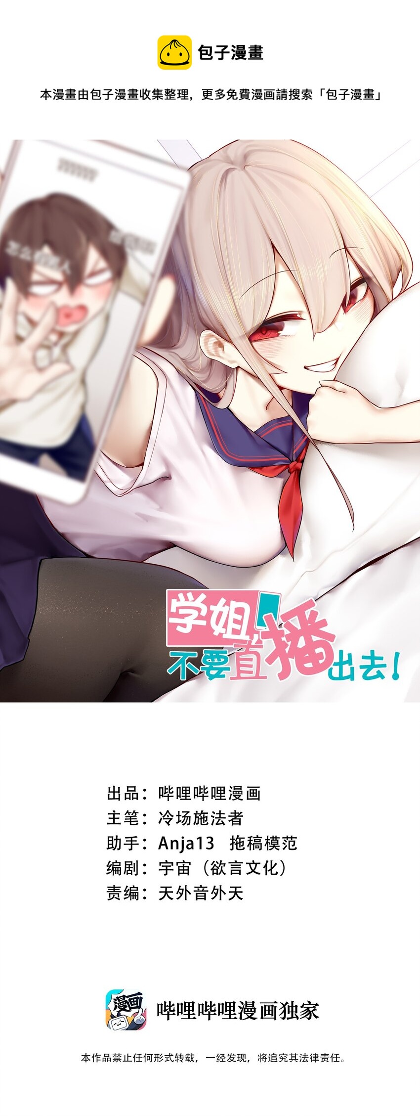 学姐，不要直播出去！漫画,043 第四十三话1图