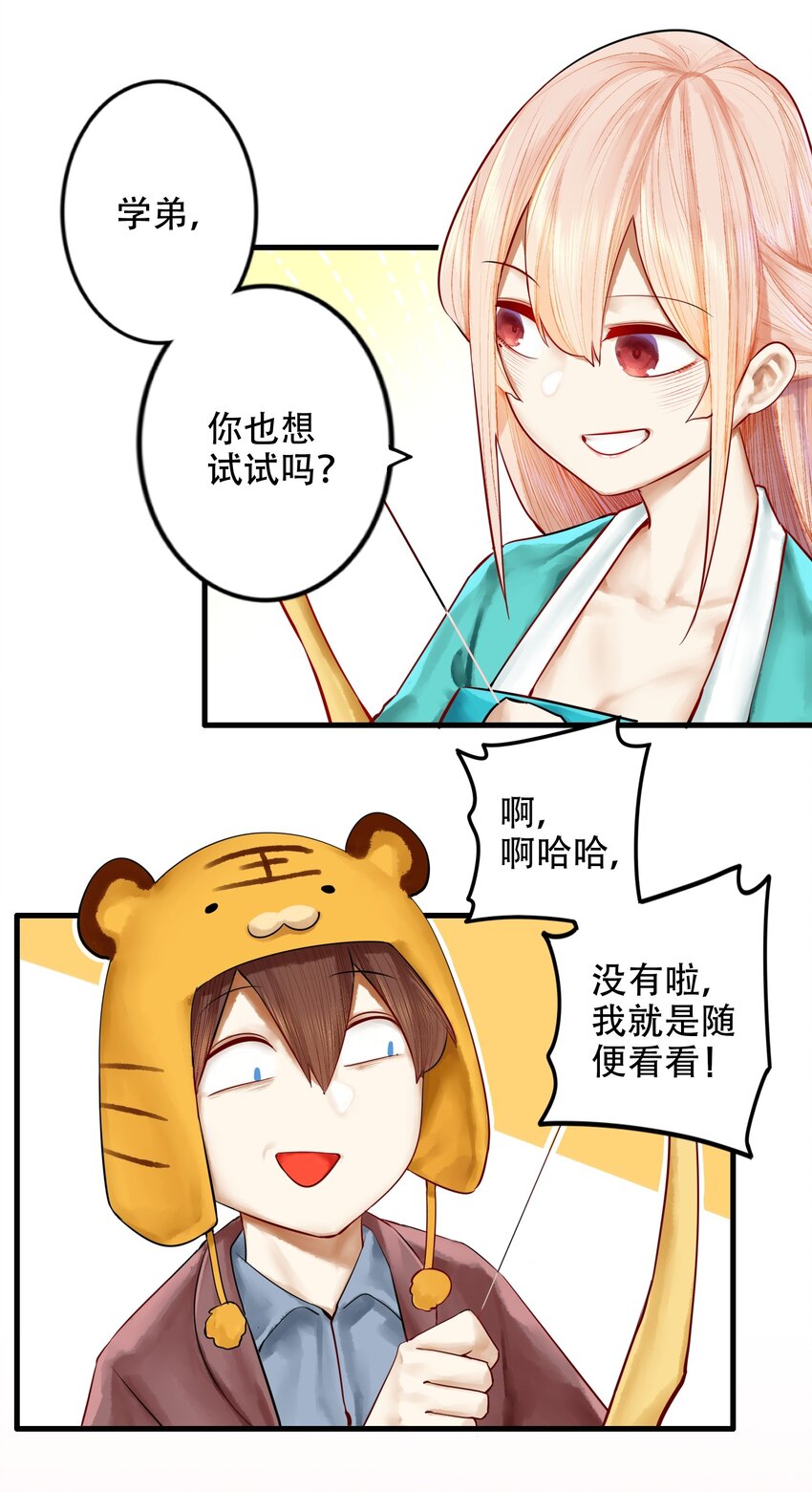 学姐，不要直播出去！漫画,019 第十九话1图