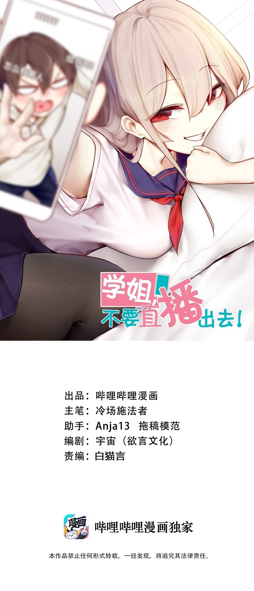 学姐，不要直播出去！漫画,067 第六十七话1图