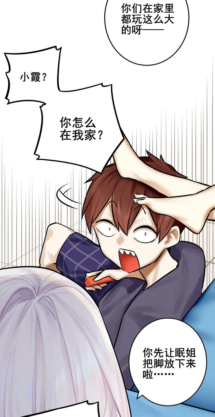 学姐，不要直播出去！漫画,079 第七十九话2图