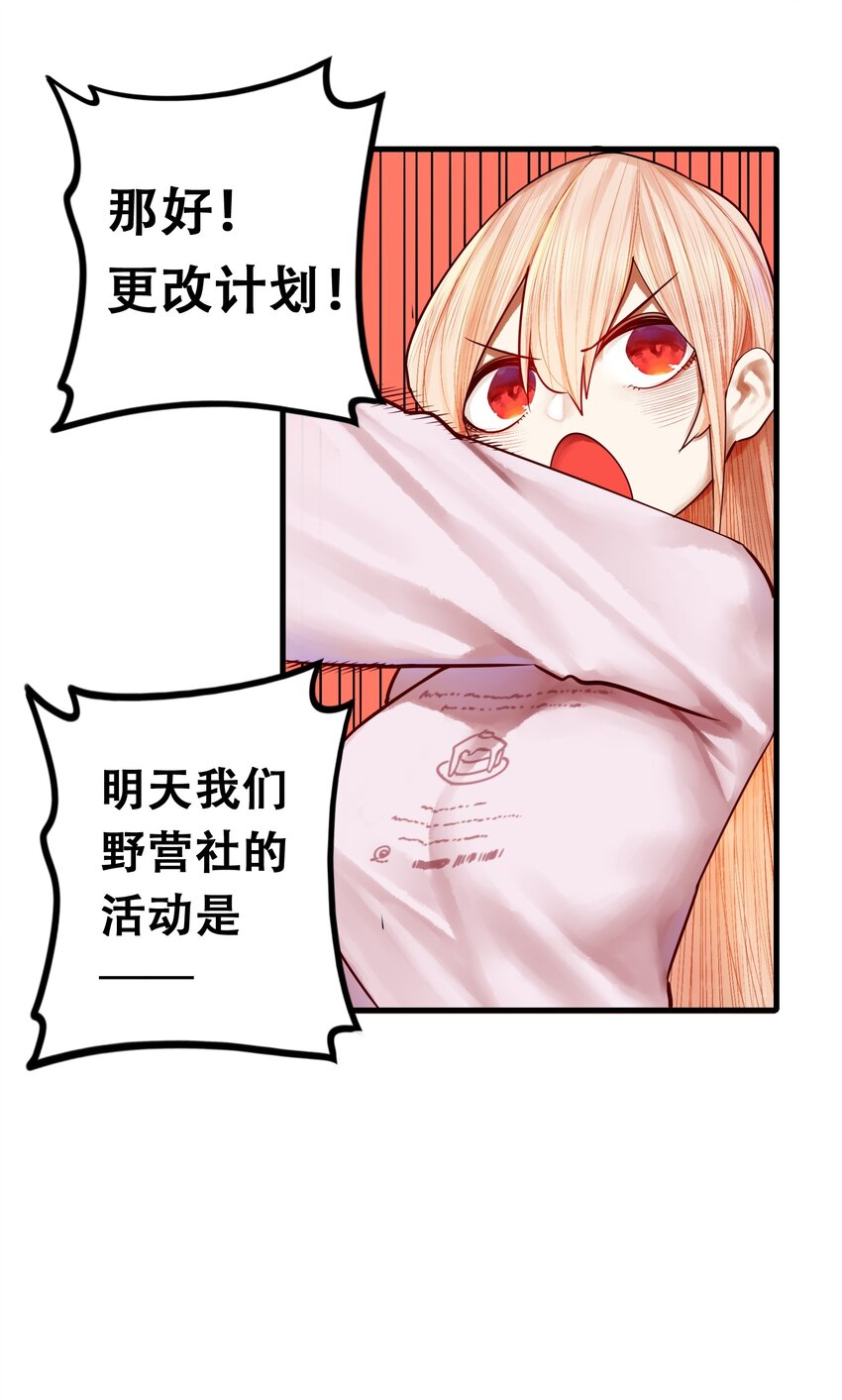 学姐，不要直播出去！漫画,027 第二十七话1图