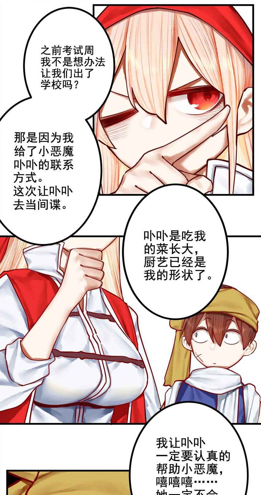 学姐，不要直播出去！漫画,032 第三十二话2图