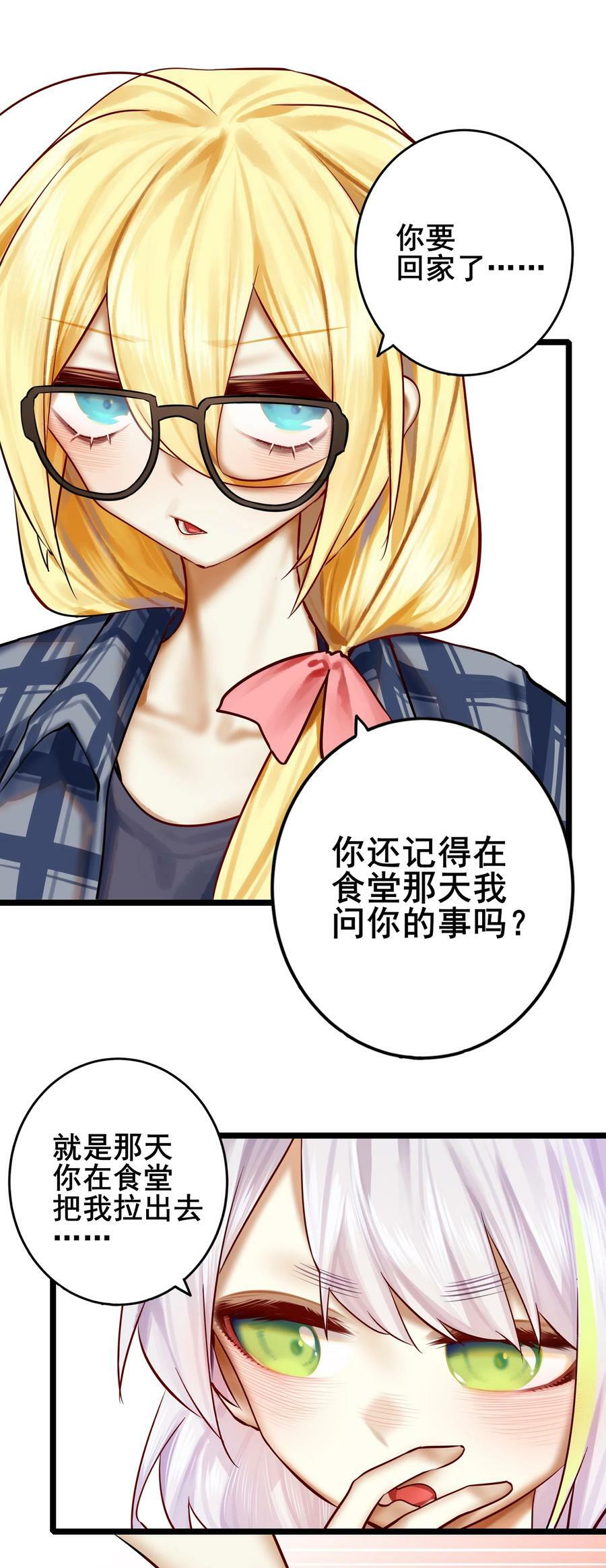 学姐，不要直播出去！漫画,078 第七十八话2图