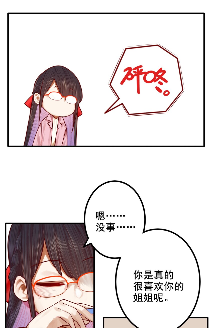 学姐，不要直播出去！漫画,039下 第三十九话下1图