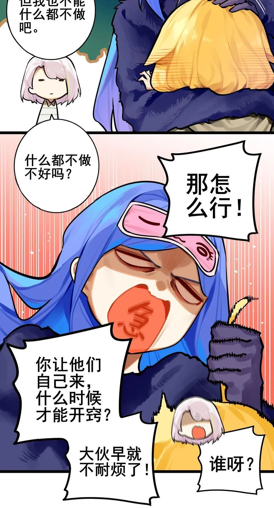 学姐，不要直播出去！漫画,085 第八十五话1图