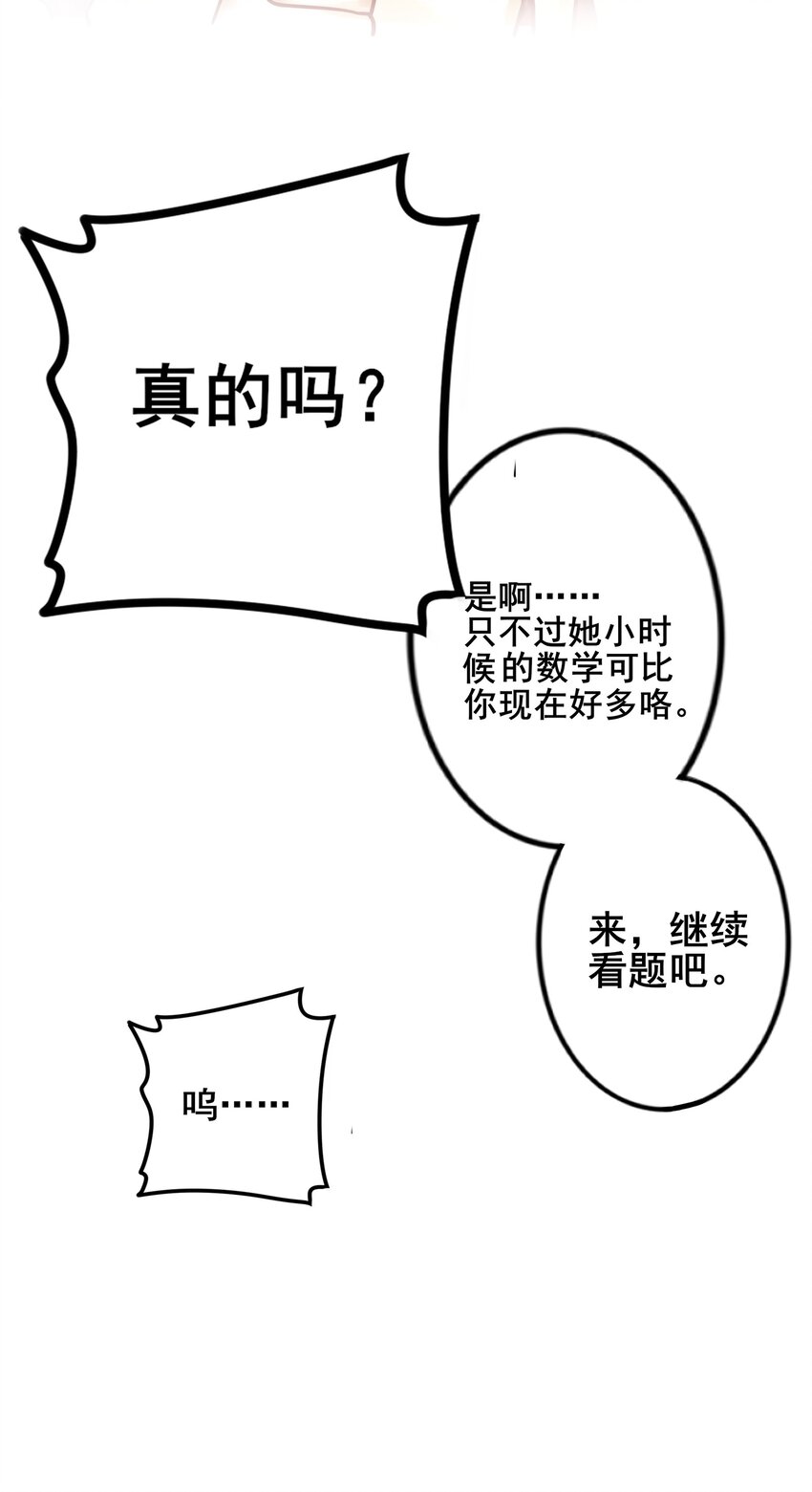 学姐，不要直播出去！漫画,039下 第三十九话下1图