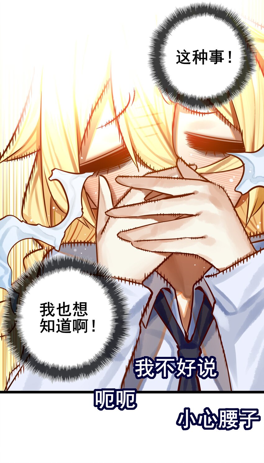 学姐，不要直播出去！漫画,072 第七十二话1图