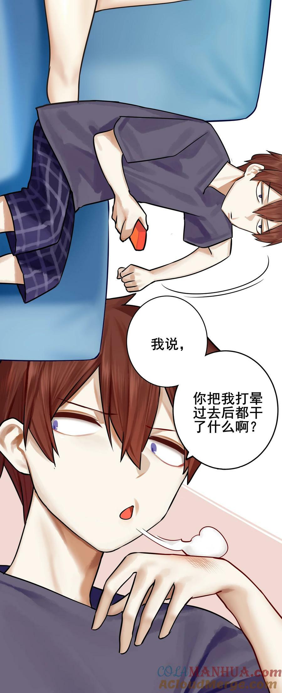 学姐，不要直播出去！漫画,079 第七十九话1图