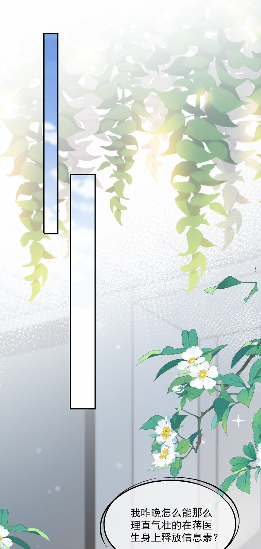 拯救小可怜的正确方式漫画,第48话 蒋医生愿意跟我在一起吗？1图