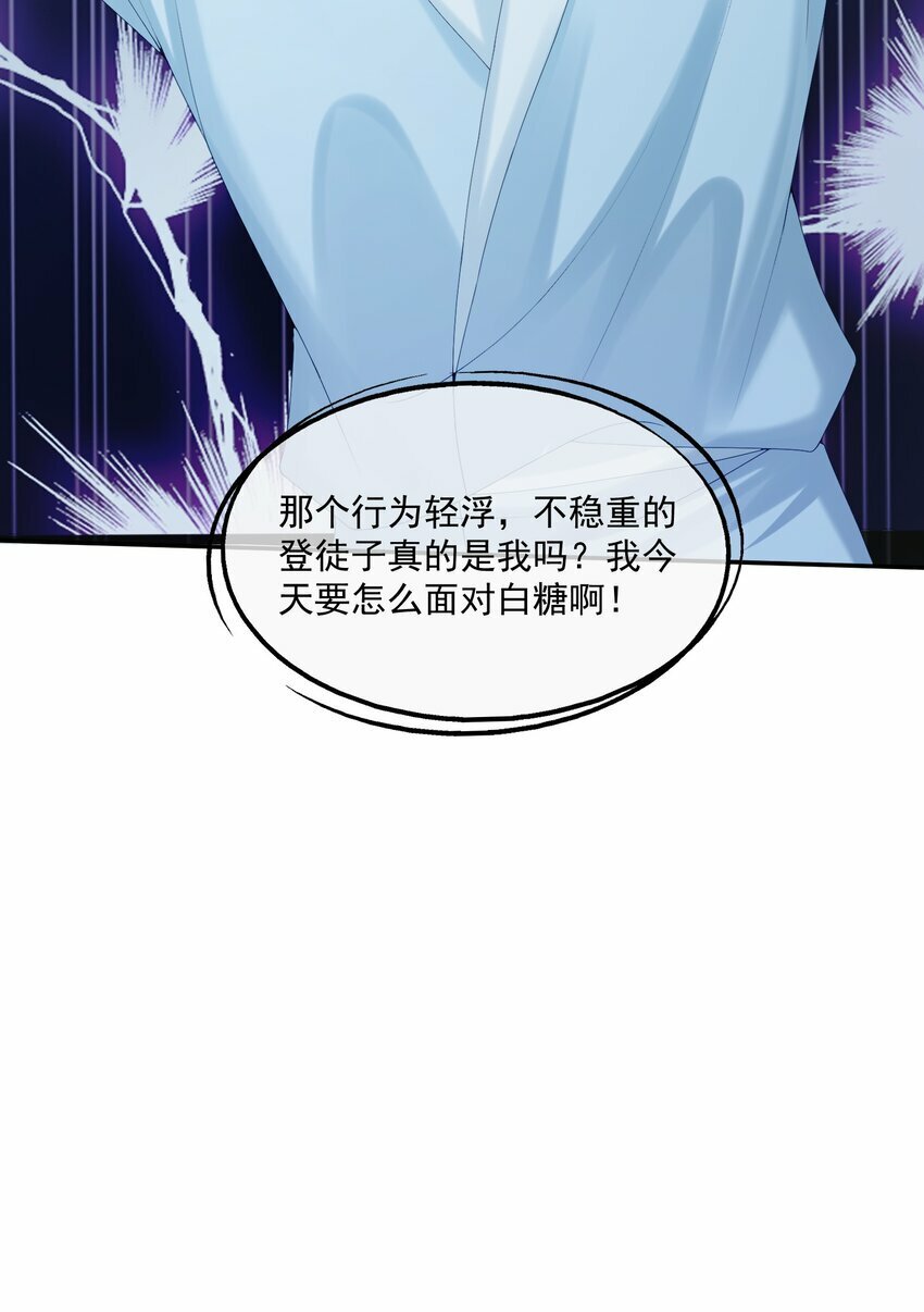 拯救小可怜的正确方式漫画,第38话 先生，衣服要自己脱哦~1图