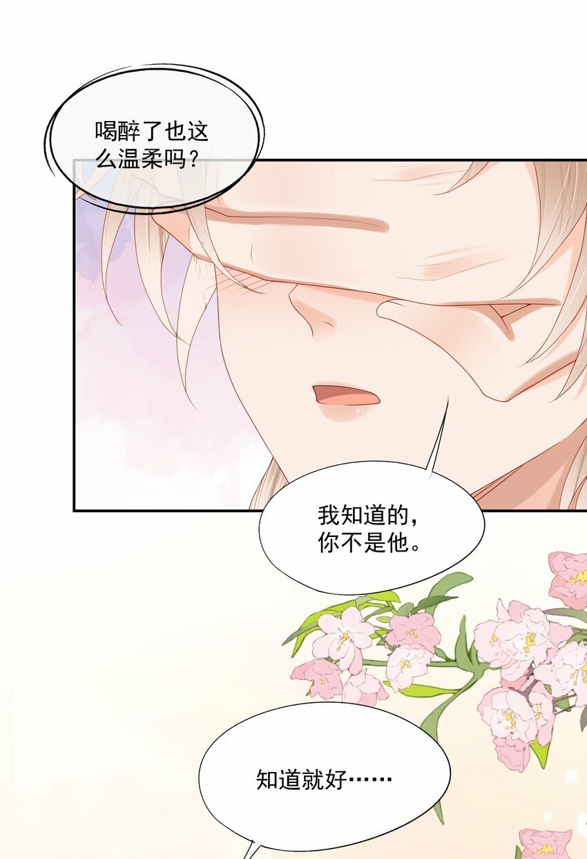 拯救小可怜的正确方式漫画,第38话 先生，衣服要自己脱哦~2图