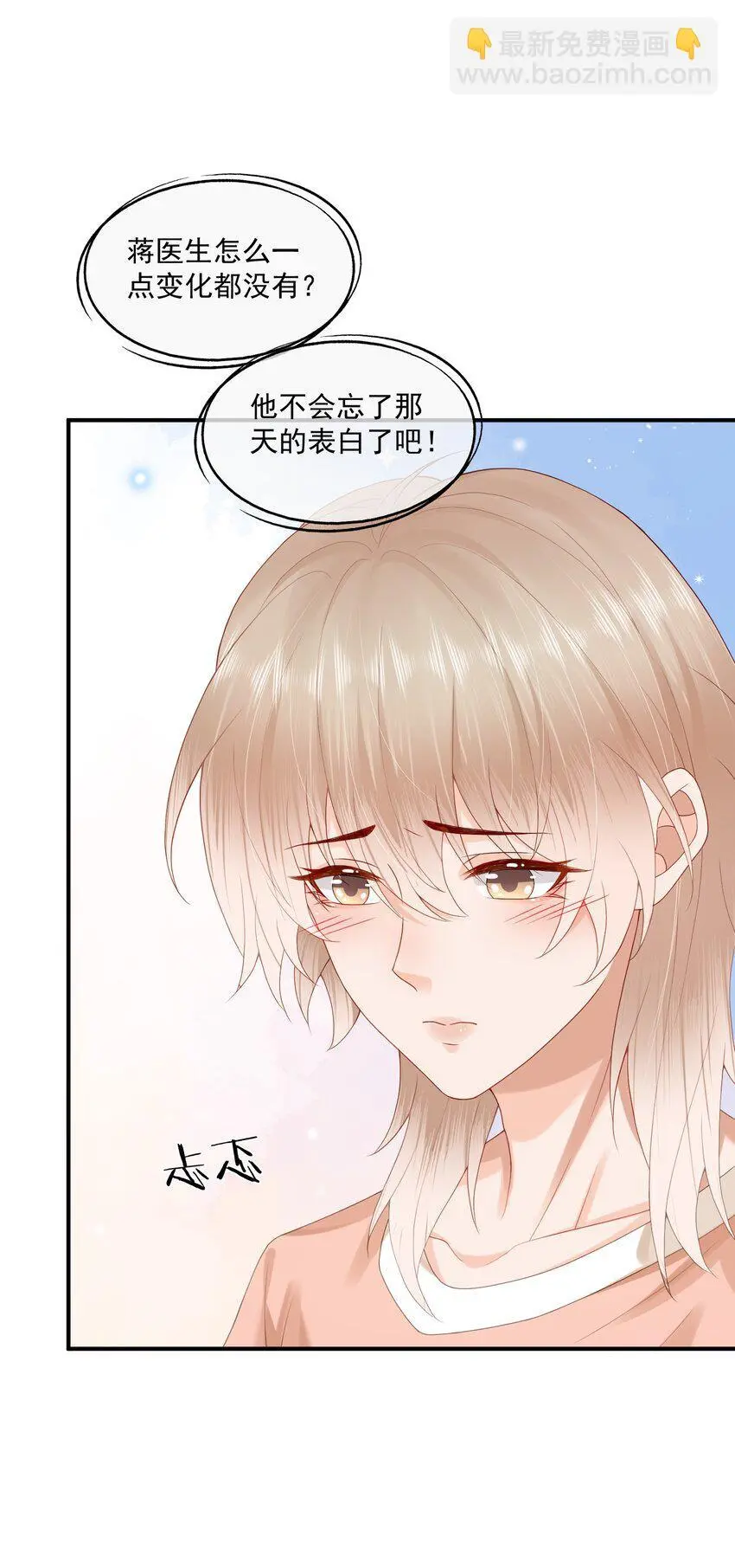 拯救小可怜的正确方式漫画,第54话 谁家小O这么好色呀？1图