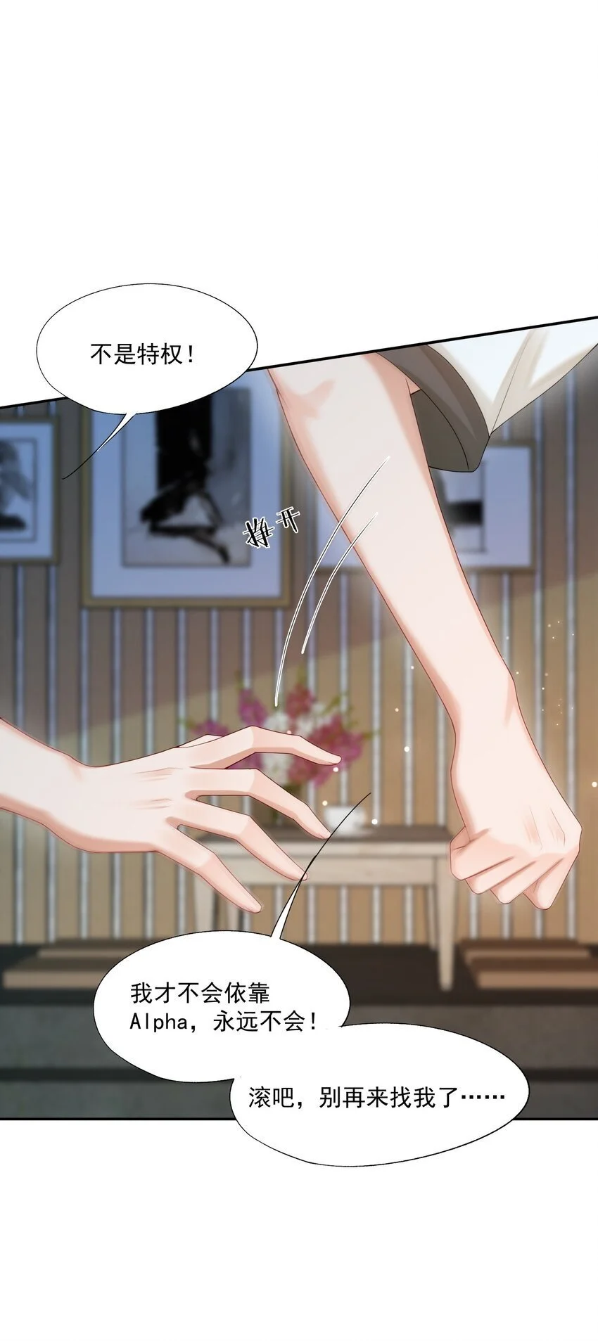 拯救小可怜的正确方式漫画,第55话 帮我擦身体乳吧~1图