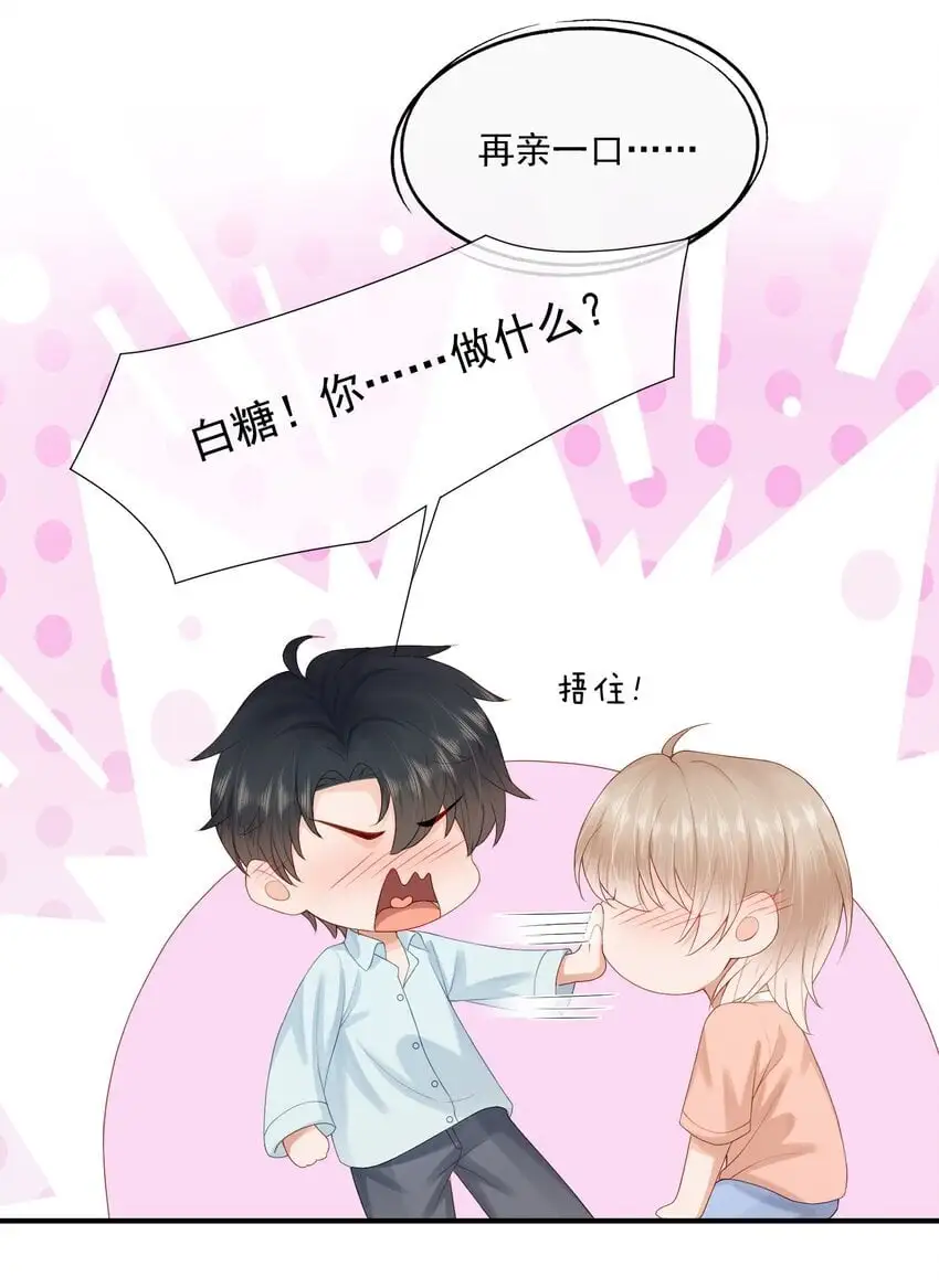 拯救小可怜的正确方式漫画,第54话 谁家小O这么好色呀？2图