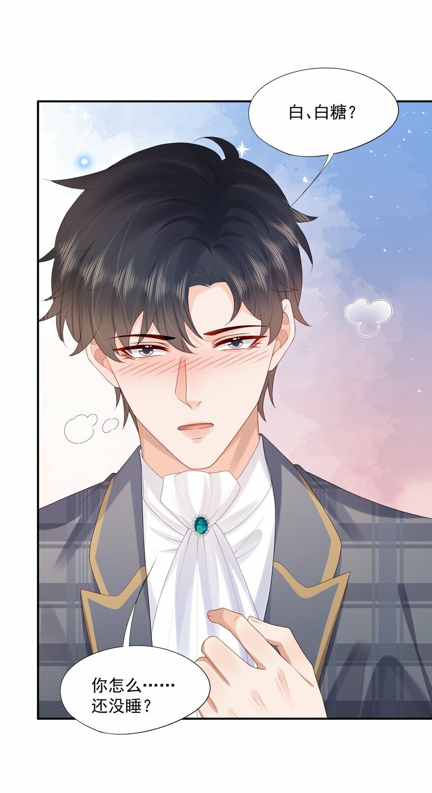 拯救小可怜的正确方式漫画,第38话 先生，衣服要自己脱哦~1图