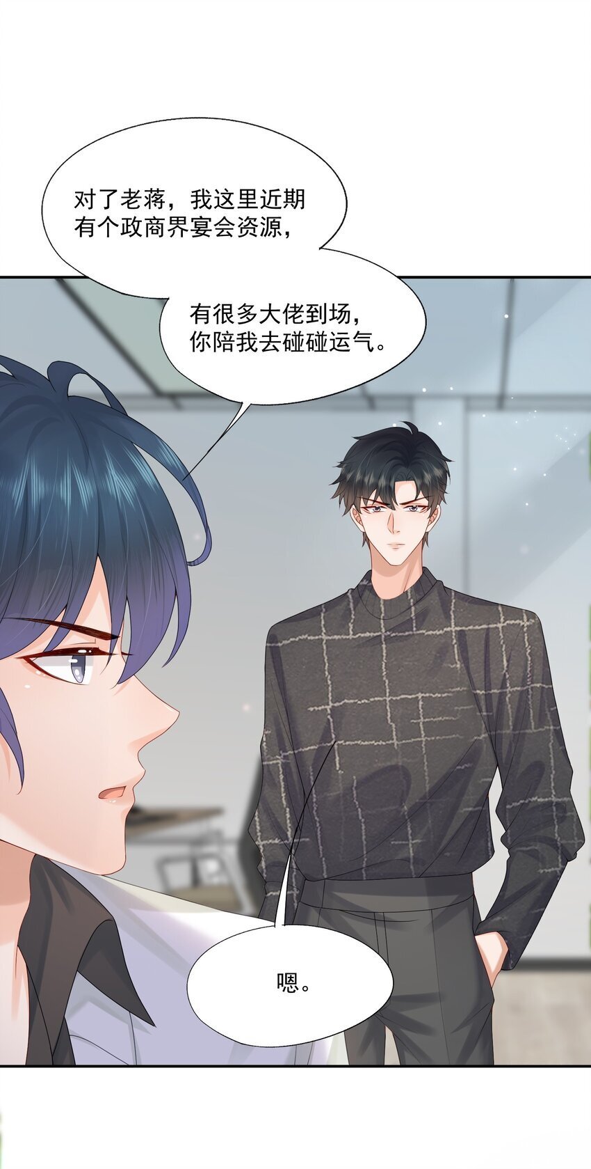 拯救小可怜的正确方式漫画,第47话 他要有别的O了？2图