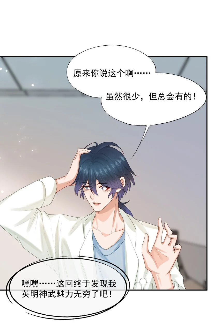 拯救小可怜的正确方式漫画,第63话 林白昼，我不值得被拯救……2图