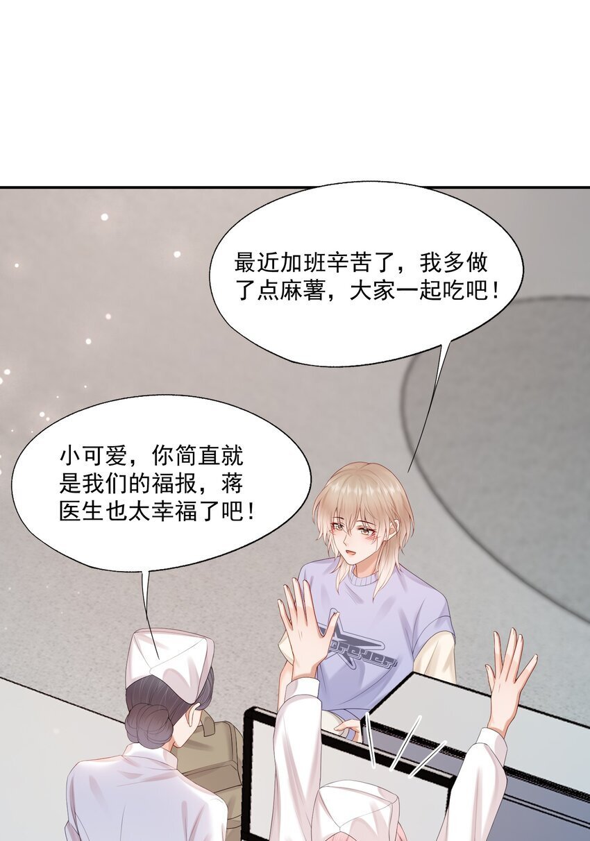 拯救小可怜的正确方式漫画,第52话 我会努力养蒋医生的！1图