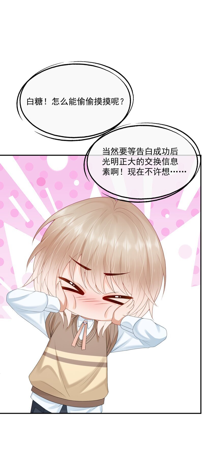 拯救小可怜的正确方式漫画,第48话 蒋医生愿意跟我在一起吗？1图