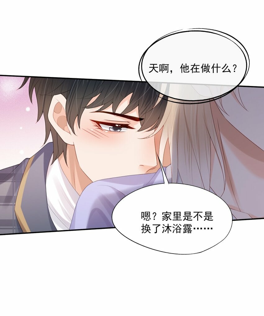拯救小可怜的正确方式漫画,第38话 先生，衣服要自己脱哦~2图