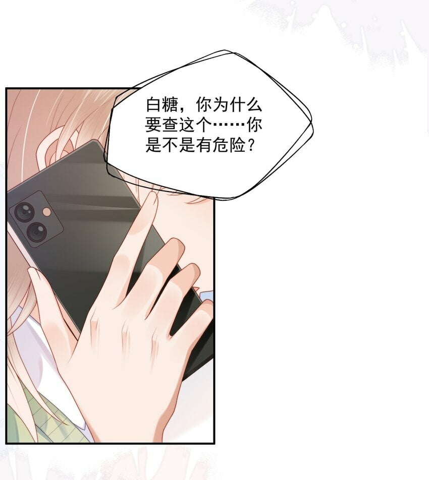 拯救小可怜的正确方式漫画,第21话 他还是有秘密瞒着我（第2卷特典补领提醒）2图