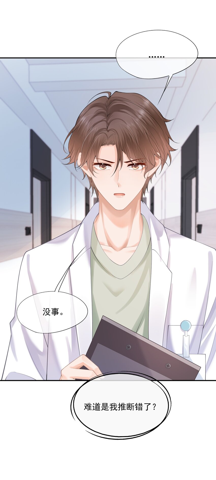 拯救小可怜的正确方式漫画,第11话 我来替他赎罪2图
